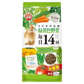 ミニマルランド うさぎの主食 毎日14種 緑黄色野菜 1.7kg お徳用 メンテナンス 離乳〜4歳まで 無添加 国産