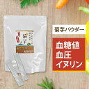 ＼ かごしま県産　菊芋パウダー　添加物なし ／　便利なスティックタイプ【飲んでみやんせ鹿児島の菊芋】➡血糖値・血圧・体型が気になる方へ