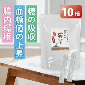 明日まで➡どなたも【ポイント10倍】＼ かごしま県産　菊芋パウダー ／　便利なスティックタイプ【飲んでみやんせ鹿児島の菊芋】➡血糖値・血圧・体型が気になる方へ