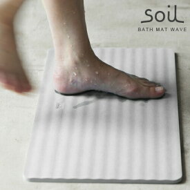 Soil バスマットウェーブ wave　ソイル　バスグッズ　足拭きマット