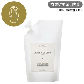 Aroma Fresco ドレッシング-アップ スプレー 700ml レフィル 詰替え用 グリーンベルガモット 衣類用お手入れスプレー アロマフレスコ 室内 抗菌 防シワ 防臭 クリーナー ギフト プレゼント 植物原料 国産 日本製