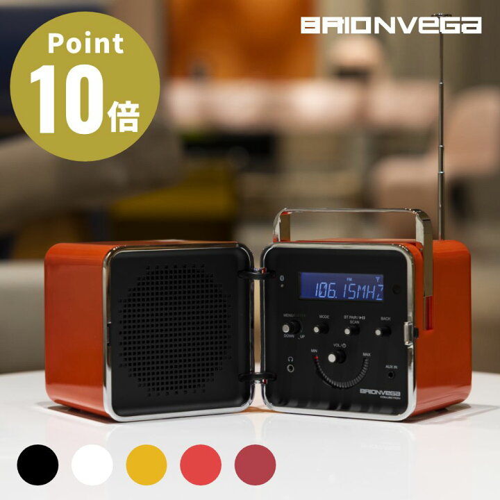 楽天市場】《全5色》BRIONVEGA radio.cubo【ブリオンベガ ラジオクーボ 