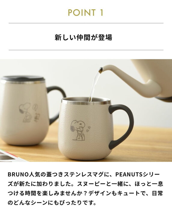 楽天市場】《限定》BRUNO PEANUTS 蓋つきステンレスマグ tall トール 