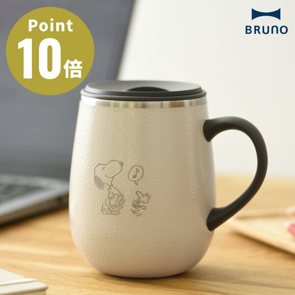 《限定》BRUNO PEANUTS 蓋つきステンレスマグ tall トールサイズ 【ブルーノ IDEA LABEL イデアレーベル コーヒー お茶 紅茶 日本茶 タンブラー 保冷 真空断熱 保温マグカップ アウトドア キャンプ キャラクター ピーナッツ】