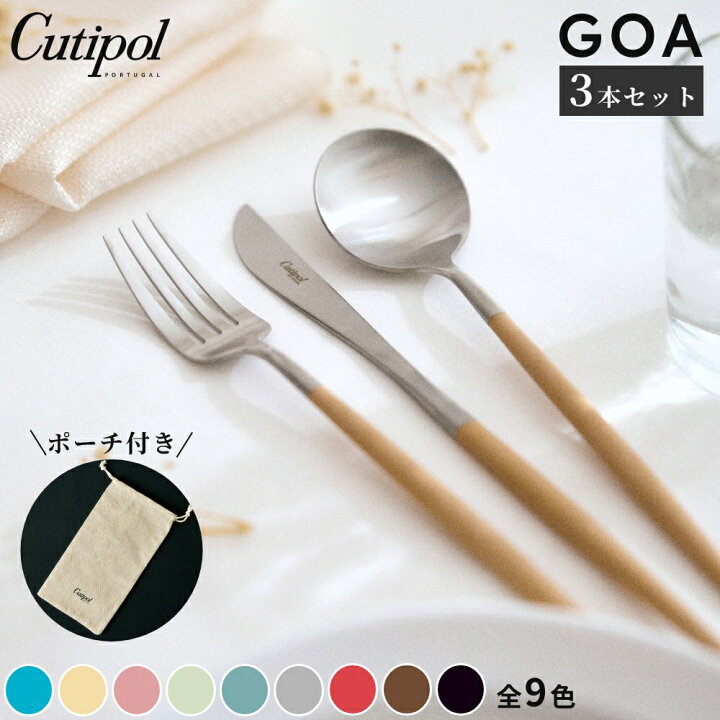 楽天市場】《全9色》正規品 Cutipol GOA カラー シルバー 3本セット  