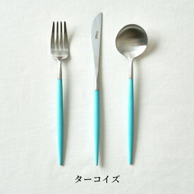 《全9色》正規品 Cutipol GOA カラー シルバー 3本セット ゴア カトラリー ポーチ付き クチポール ディナーフォーク ディナーナイフ ディナースプーン ターコイズ ベージュ ピンク セラドン オールドグリーン ライトグレー レッド ブラウン ブラック 2509ss