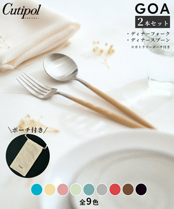 楽天市場】《全9色》正規品 Cutipol GOA カラー シルバー 2本セット  