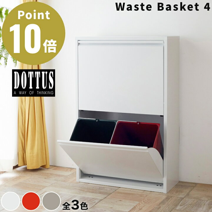 楽天市場】《全3色》DOTTUS ウエストバスケット4 Waste Basket4 分別 
