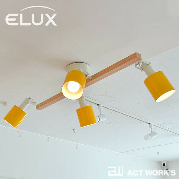 楽天市場】《全6色》ELUX REVO 4灯シーリングスポットライト レヴォ 