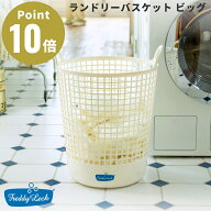 FREDDY LECK ランドリーバスケット ビッグ フレディ レック 洗濯かご 物干し 室内干し 洗い分け 植物由来…