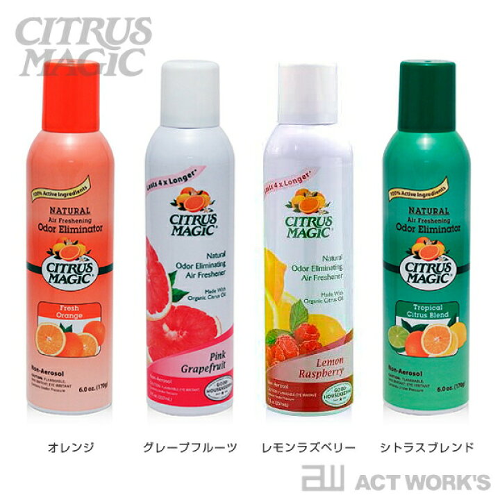 楽天市場 全4種 シトラスマジック エアフレッシュナー 6 0oz 170g 選べる2本セット クリーン 悪臭 スプレー フルーツ 室内用芳香剤 Act Work S