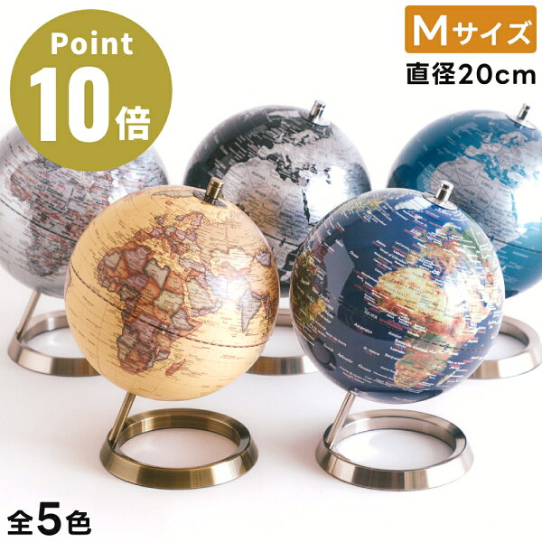 《全5色》act work's インテリア地球儀 globe（M）20cm アクトワークス デザイン雑貨 レトロ モダン インテリア オフィス 北欧 リビング  子供 アンティーク 衛星 サテライト 小学生 入学祝い プレゼント