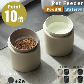 《全2色 計8種類》ideaco Pet Feeder Food / Water ペットフィーダー 犬 猫 フードボウル ウォーターボウル ペット 食器 餌入れ エサ皿 ボウル単品 犬 猫 エサ台 食器台 斜め スタンド 滑らない 食べやすい 餌 天然素材 食洗器対応 吐き戻し軽減 吐き戻し