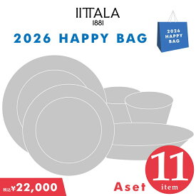 【正規輸入品】 イッタラ福袋 11点 Aセット 2026年 新年特別セット 2万円セット イッタラ デザイン雑貨 キッチン雑貨 台所 北欧 お祝い プレゼント ティータイム ディナープレート 食卓 お皿 マグ プレート ボウル iittala 【2026 IA福袋 20000 PA】