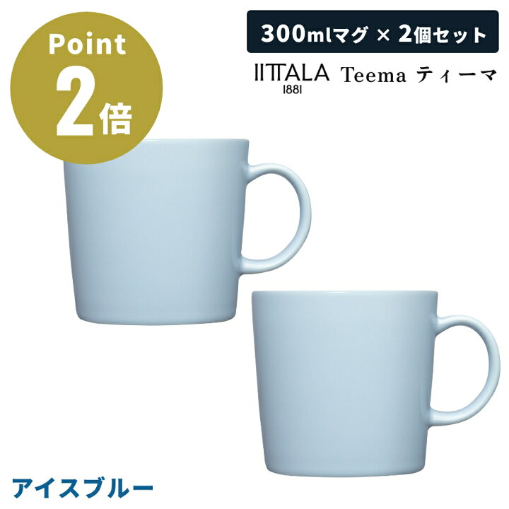 楽天市場】【正規輸入品】 アイスブルー イッタラ ティーマ マグ 0.3L 