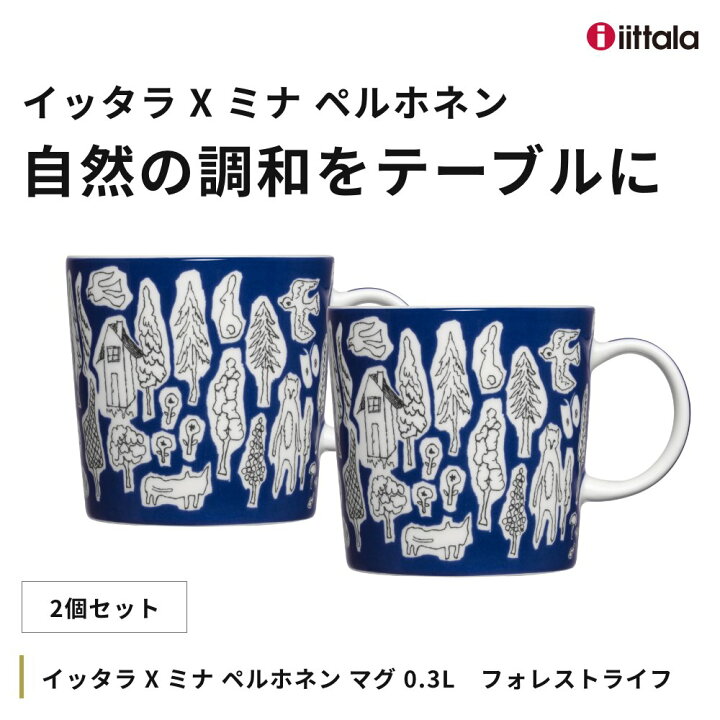 楽天市場】《2個セット》イッタラ X ミナ ペルホネン マグ 0.3L 