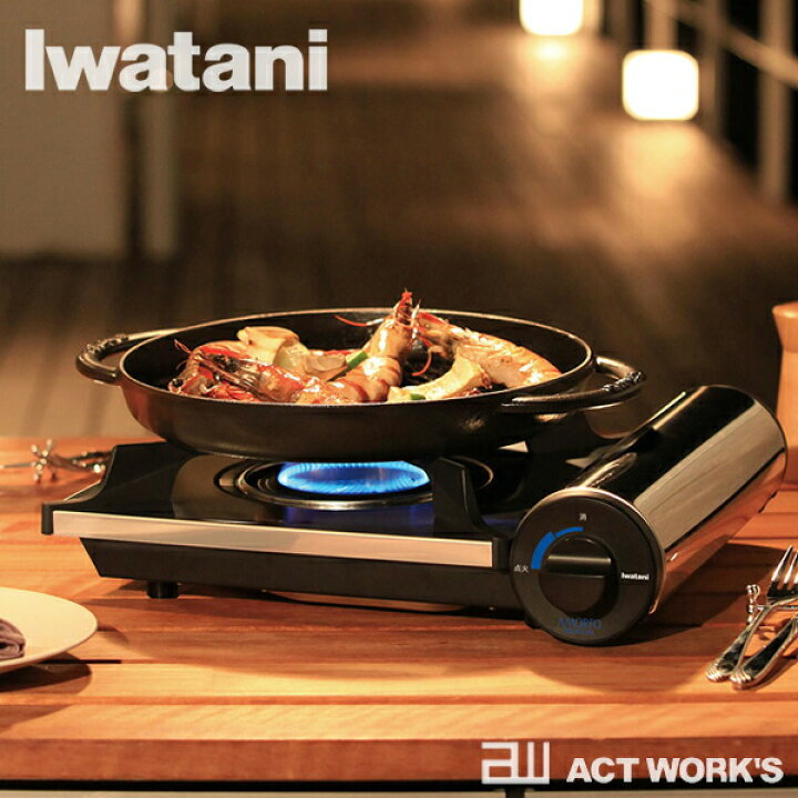 楽天市場】Iwatani アモルフォ プレミアム カセットガスコンロ 【岩谷 