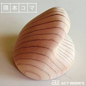 楽天市場 独楽工房隈本木工所の通販