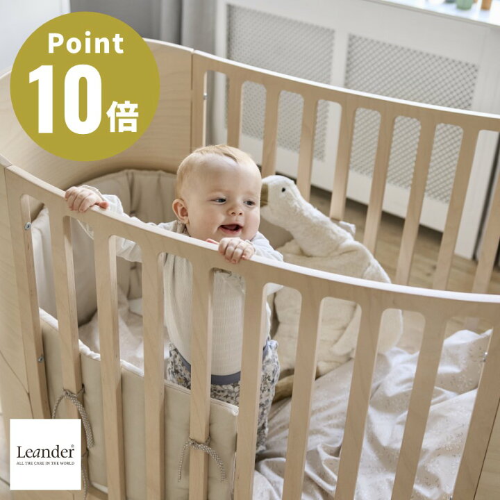 楽天市場】Leander baby bed リエンダー社 ベビーベッド【赤ちゃん 