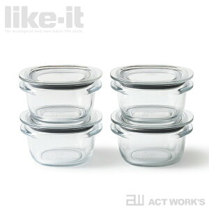 《全3色》like-it 調理ができる保存容器S(4個組) FC-030 【ライクイット デザイン雑貨 冷蔵庫 お惣菜 常備菜 ストレージボックス 冷凍保存 電子レンジ おかず】
