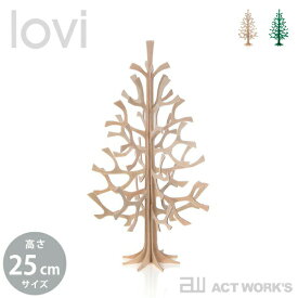 【6/1クーポン配布中！最大P10倍】 《全2色》lovi Xmas Tree 25cm クリスマスツリー【ロヴィ オブジェ フィンランド 白樺 バーチ材 リビング デザイン雑貨】