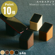 《全4色》M.SCOOP Mobile catcher: N スマホスタンド エムスコープ エム・スコープ ミマツ工芸 デザイン…