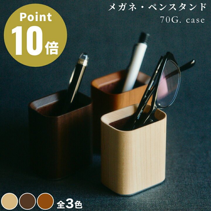 楽天市場】《全3色》M.SCOOP 70G. case メガネスタンド エムスコープ 