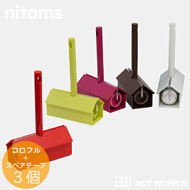 《全5色》nitoms ニトムズ コロフル＆同色スペアテープ3個セット【デザイン雑貨 コロコロ カーペット フローリング お掃除アイテム 粘着クリーナー】