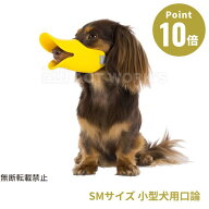 《全3色》OPPO クァック SMサイズ quack size sm【拾い食い 無駄吠え 噛み デザイン雑貨 噛み癖 噛みつき…
