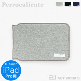 《全3色》Perrocaliente LIGHT FITTER iPad Pro 10.5inch用 ライトフィッター【ペロカリエンテ デザイン雑貨 タブレットケース 防護ケース タブレットカバー キズ 傷 iPadケース apple アップル 100%】