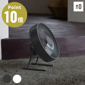 《全2色》±0 テラスファン【プラスマイナスゼロ コードレス 充電式 アウトドア 屋外 キャンプ BBQ 扇風機 ファン Fan リビング サーキュレーター 持ち運び 冷房】