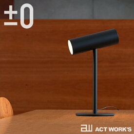 《全2色》±0 LEDスタンドライト XLS-F010 プラスマイナスゼロ 【省スペース デザイン家電 プラマイゼロ 北欧 デスクトップ照明 テーブルライト 電球色 昼光色 デスクライト ベッドサイド 間接照明 USB給電 LED Stand Light】