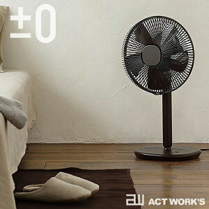 《全4色》±0 リビングファン扇風機 H710 【デザイン雑貨 省エネ 部屋干し 節電 省スペース エアコン キッチン リビング プラマイゼロ インテリア プラスマイナスゼロ 浴室 脱衣所 ダイニング