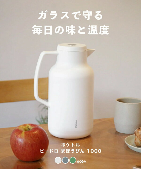 楽天市場】《全3色》 ポケトル ビードロ まほうびん 1000 POKETLE 