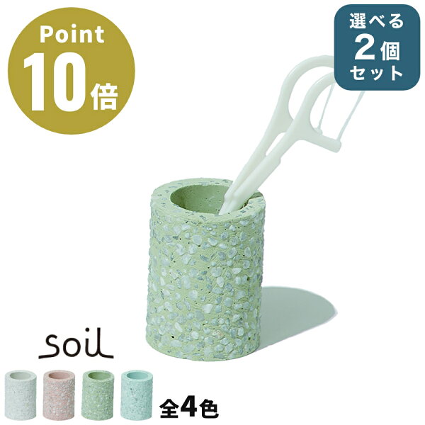 【選べる2個セット】《全4色》Soil 歯ブラシスタンド ミニ Toothbrush Stand mini トゥースブラシスタンドミニ 珪藻土 ソイル 歯磨き 歯ブラシ立て たて 水滴 しずく 置き 洗面台 ハブラシホルダー 水濡れ ハミガキ はみがき デンタルフロス 歯間ブラシ