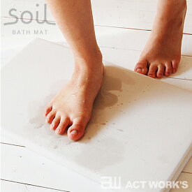 《全4色》Soil バスマット　【ソイル バスグッズ 足拭きマット 珪藻土 バスルーム 浴室】