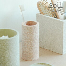 《全4色》Soil 歯ブラシスタンド Toothbrush Stand　【珪藻土 ソイル 歯磨き 歯ブラシ立て たて 水滴 しずく 置き 洗面台 ハブラシホルダー 水濡れ ハミガキ はみがき】