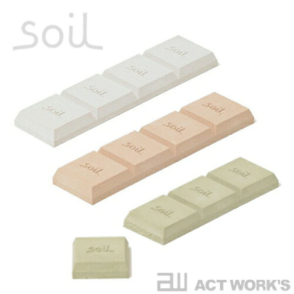《全3色》Soil 乾燥剤 ドライングブロック DRYING BLOCK　【珪藻土 ソイル 調湿剤 吸湿剤 イスルギ 石動 デザイン雑貨 キッチン雑貨】