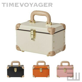 【6/1クーポン配布中！最大P10倍】 《全4色》TIMEVOYAGER コレクションバッグ SS Collection Bag 【タイムボイジャー デザイン雑貨 本革 コスメケース 化粧品ケース お化粧道具 収納ボックス 収納ケース 日本製】☆ この商品はメーカーより直送いたします。