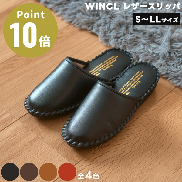 《全4色》WINCL レザースリッパ 前閉じタイプ S-LLサイズ #7005 【ウィンクル デザイン雑貨 シンプル 室内 リビング オフィス 事務所 お受験 Leather Slippers ルームシューズ ステアレザー】