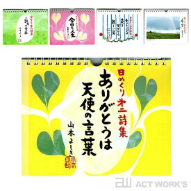 楽天市場 日めくり カレンダー 言葉の通販