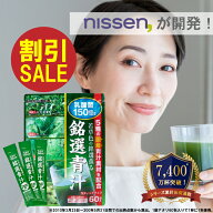 【スーパーSALE限定！4980円→2490円！】青汁 乳酸菌 国産 ビタミン 大麦若葉末 難消化性デキストリン ケ…