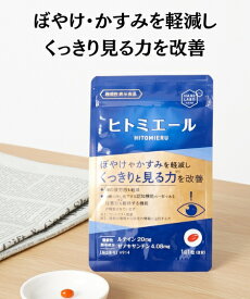 【クーポン利用で30%OFF！】ルテイン サプリ サプリメント 高濃度 植物由来 ゼアキサンチン 目 サプリ フリー体ルテイン 黄斑部 目の疲れ かすみ ぼやけ ピント 目の疲れ 維持 ブルーライト コントラスト感度 緩和 改善 ストレス ビルベリー ブルーベリー