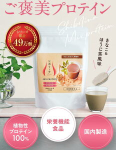 【クーポン利用で30%OFF!】プロテイン タンパク質不足 送料無料 ソイプロテイン配合 きなこ&ほうじ茶風味 ニッセン nissen 置き換えダイエット プロテイン 日本製 コラーゲン ミネラル 乳