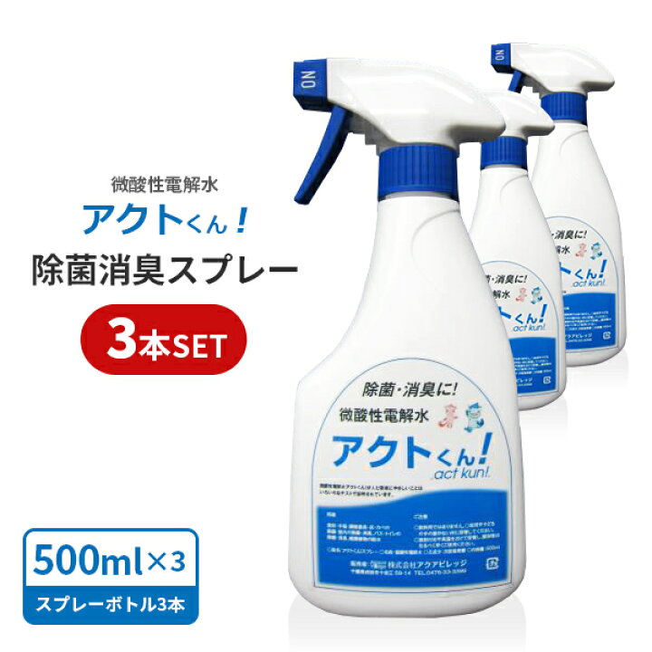 楽天市場】送料無料 次亜塩素酸水 微酸性電解水 除菌消臭 ウイルス 