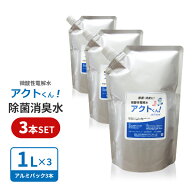 【25%off】次亜塩素酸水 まとめ買い 大容量 1L 3本セット ノンアルコール 除菌スプレー アルコール不使用…