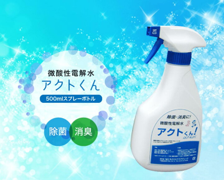 楽天市場】送料無料 次亜塩素酸水 微酸性電解水 除菌消臭 ウイルス 