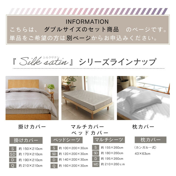 楽天市場】シルクサテン 4点セット ダブル 190×210cm シルク100