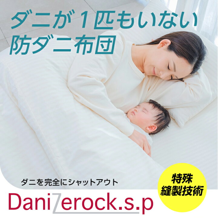 楽天市場】防ダニ布団 ダニゼロックSP 敷布団 シングル 100×205cm  