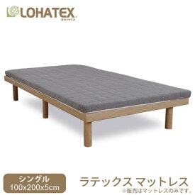 LOHATEX　高反発ラテックス　7ゾーン　マットレス　シングル　5cm　(100×200×5)